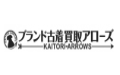 ブランド古着買取アローズ