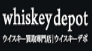 whiskey depot