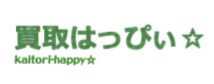 買取はっぴい