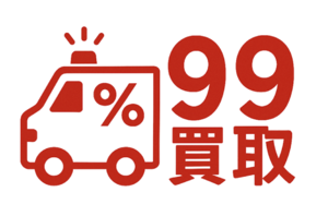 救急買取