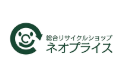 ネオプライス