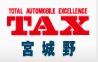 タックス宮城野