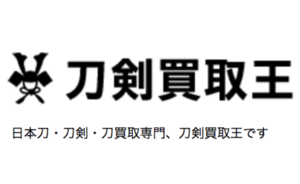 刀剣買取王