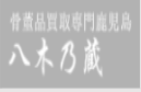 骨董品買取専門鹿児島