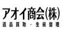 アオイ商会