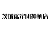茨城鑑定団 神栖店