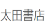 太田書店
