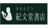 紀文堂書店