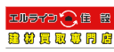 エルライン住設