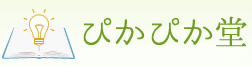 ぴかぴか堂