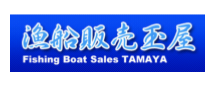 漁船販売玉屋