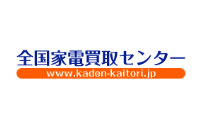 全国家電買取センター