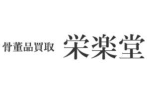 栄楽堂