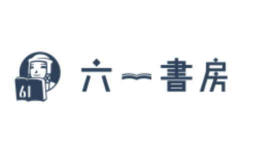 六一書房