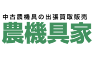農機具家