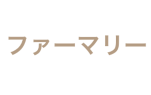 【閉業】ファーマリー