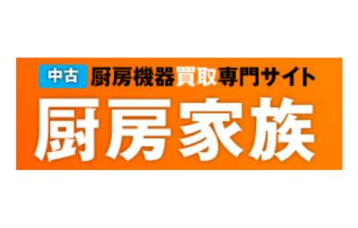 厨房家族