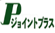 ジョイントプラス