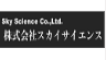 スカイサイエンス