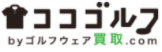 ゴルフウェア買取.com