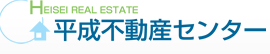 平成不動産センター