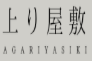 上り屋敷