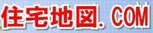 住宅地図.COM