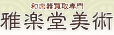 雅楽堂美術