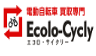 エコロ・サイクリー