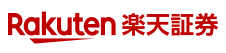 楽天証券
