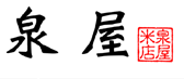 泉屋