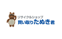 【閉業】買い取りたぬき君