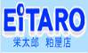 栄太郎 粕屋店
