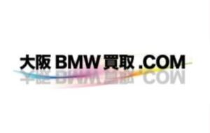 大阪BMW買取.COM