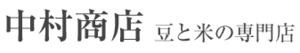 中村商店