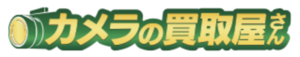 カメラの買取屋さん