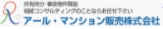 アール・マンション販売
