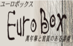 ユーロボックス