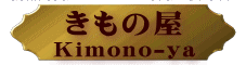 きもの屋