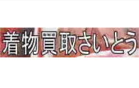 さいとう