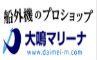大鳴マリーナ