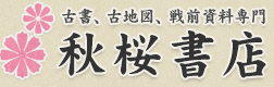 秋桜書店