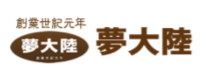 夢大陸