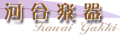 河合楽器