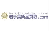 岩手骨董品買取ドットコム