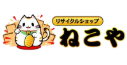 リサイクルショップねこや