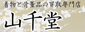 山千堂