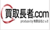 買取長者.com