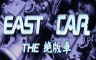 EAST CAR