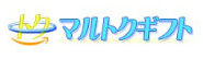 マルトクギフト